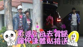 緊危救援！羅仲謙載楊怡母女圍城撲糧