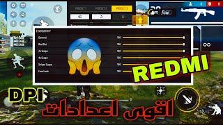 افضل اعدادات الهيدشوت في فري فاير redmi note 9 التحديث الجديد  settings hed chot free fire + DPI 