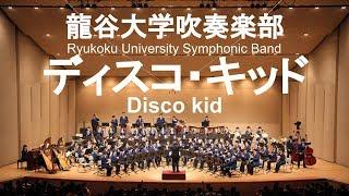 Disco Kid / Osamu Shoji ディスコ・キッド 龍谷大学吹奏楽部