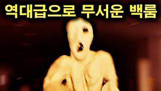 생존자들을 따라하는 괴물이 사는 백룸