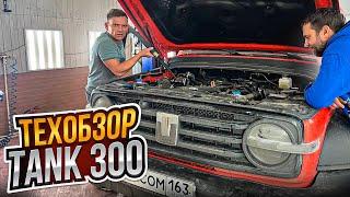 TANK300 #техобзор| двигатель, охлаждение, подвеска, трансмиссия - далеко не T34