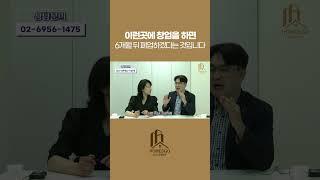 이런곳에 부동산 창업하면 6개월 뒤 폐업하겠다는 것 입니다
