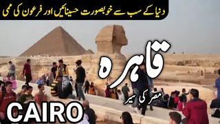 Travel to Cairo full history | قاہرہ |documentary of Cairo | Hindi