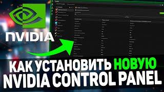 Прощай GeForce Experience! Новое Приложение от NVIDIA с Оптимизацией и Оверлеем