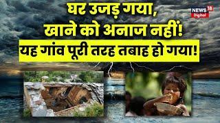 Cyclone Biparjoy  'बिपरजॉय' तूफान ने उजाड़ दी हजारों ज़िंदगी, NDRF बन गई मसीहा | Rajasthan Cyclone