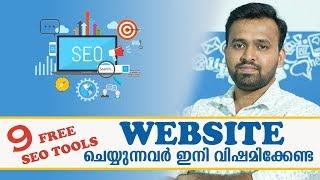 Top 9 Free SEO Tools | SEO ചെയ്യുന്നവർ നിർബന്ധമായി കാണുക  | Digital Marketing Tips in Malayalam