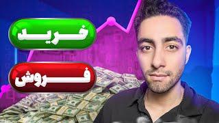 آموزش خرید و فروش میم کوین ها | ۱۲ هزار دلار سود کردم