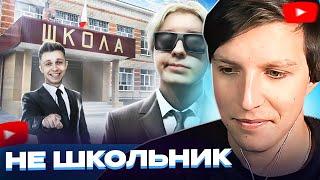 Мазеллов СМОТРИТ - Он вам (НЕ) Школьник! Дрейк ЛУЧШИЙ Стример. // Адеома Твичер