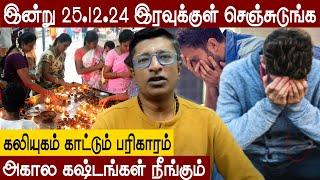 தோல்விகளைநீக்க இதை செய்யுங்கள்  Tamil AstrologyVamanan Seshadri