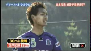 Tomoaki Makino Free Kick Challenge 槙野 智章