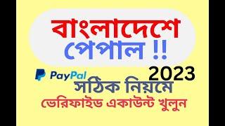 PayPal Account Create 2023 | PayPal account In Bangladesh.