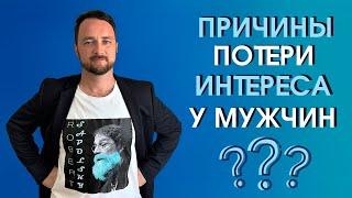 Что мешает вернуть страсть в отношениях для мужчин? | Психолог Роман Мельниченко