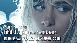 [한글자막뮤비] Mark Ronson - Find U Again (feat. Camila Cabello)