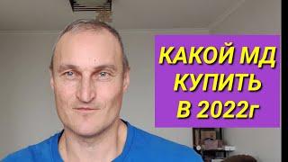 Какой металлоискатель купить в 2022г