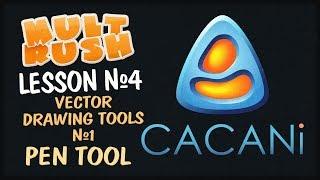 CACANi 2 Lesson №4 - Vector Drawing Tools №1 Pen Tool (ENG Subtitles)