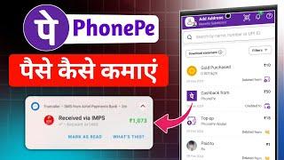 PhonePe se paise kaise kamaye ! Online Paise Kaise Kamaye 2024 ! Earning App Today !