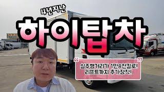 3.5톤 탑차 중고 내장탑차 리프트까지 장착이 된 올뉴마이티 2020년식!