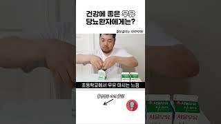 당뇨환자가 우유를 마시면? 🩸15분마다 혈당체크