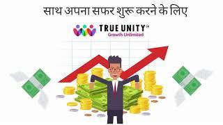 HOW TO SIGN UP ON TRUE UNITY RETAIL (HINDI)