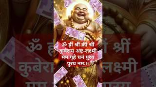 Chant this kuber-Lakshmi Mantra for Wealth & Prosperity#mantra #kuberamantra #shorts_ #viralshort