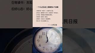 一个人正在走上坡路的6个迹象 #走上坡路 #audiobook #人生感悟 #人生 #励志 #读书 #智慧 #书语 #chinese #literature #books #情感 #感情 #名人名言