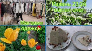 Первый апрельский снег. Магазин одежды недешевый. Песни Победы звучат в метро. Чистопольская улица.