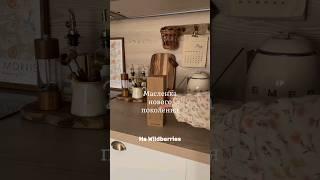 Артикул180331462 Telegram: Клуб шопоголиков/Не забудь про ️ и ПОДПИСАТЬСЯ #wb #wildberries