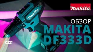 Makita DF333D обзор аккумуляторной дрели-шуруповерта