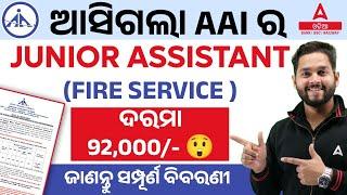 Odisha Job Vacancy 2024 | AAI Junior Assistant Recruitment 2024 | AAI Recruitment 2024