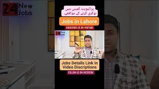 Top25 private companies Jobs in lahore. #jobsinlahore #shorts #newjobs #viral #jobsinpakistan