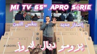 احسن پرومو ف احسن تلفاز شاومي | MI Tv 65" Apro série