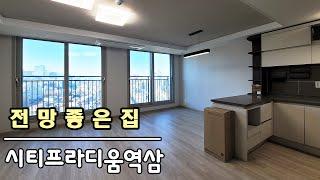 역삼동 시티프라디움 29평형 실거래가 주택공시가격 및 내부공개!!  / Seoul House