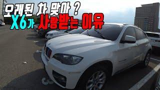 10년된 모닝보다 싸지만 여친도 마누라도 모르는 비싸보이는 수입차 No.1 BMW X6