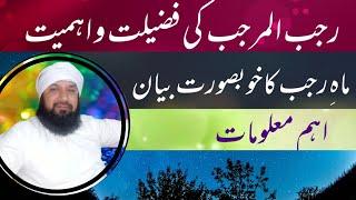 Rajab Ke Mahine Ki Fazilat | Rajab Month Importance in Islam 2023