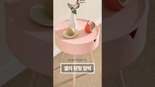 작고 귀여운 감성 협탁, 취향 저격 완료