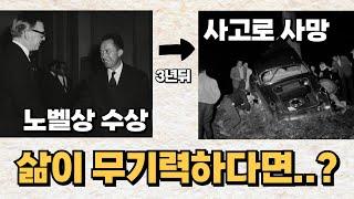 인생이 허무할 때, 무기력할 때 꼭 봐야함 ㅣ 알베르카뮈