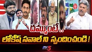 Analyst Appasani Rajesh Reaction On Nara Lokesh Comments | Mahanadu | tdp live | TV5