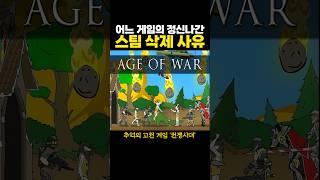 어느 고전게임이 스팀에서 ‘삭제’를 당해버린 이유 ㅋㅋㅋ 레전드