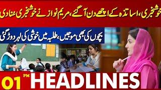 Big News Related to Teachers | Lahore News Headlines 01 PM | 04 Sep 2024