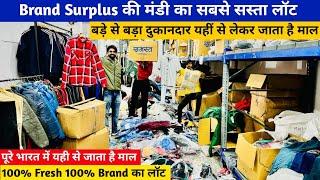 100% फ्रेश का लॉट कौड़ियों के भाव Brand Export surplus Delhi | Export surplus |Winter Export Surplus