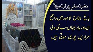 Hazrat Peer Turt Murad Darbar (Mazar) | Bagh e Jinnah Lahore |  Highlights/History  Islami Guftagu