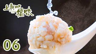 【上新吧 福味】第6集：福鼎槟榔芋 | New Taste of Fujian | 腾讯视频 - 纪录片