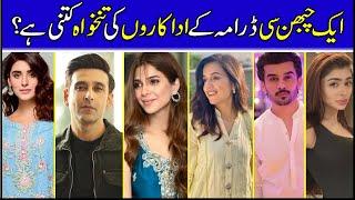 Aik Chubhan Si Drama Cast Salary | Aik Chubhan Si Drama All Cast | Sami khan |Sonya Hussyn|Hira khan