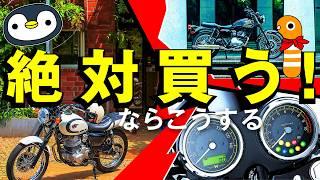 話題のバイクをいち早く買うワザ