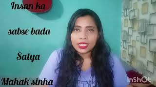 Mrityu hi Satya hai || Mahak sinha