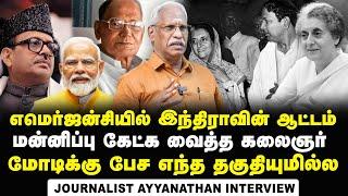 Journalist Ayyanathan about Emergeny Period  and How Modi's Govt is worse than that | Indira Gandhi