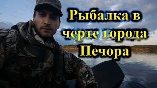 ЛОВЛЯ ЯЗЯ С ЛОДКИ / РЫБАЛКА НА ПЕЧОРЕ / CATCHING IDE FROM THE BOAT / FISHING IN THE PECHORA