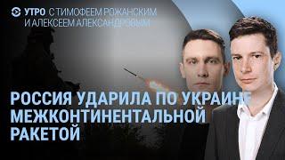 Удар по Украине межконтинентальной ракетой. Удар по санаторию для Путина. S.T.A.L.K.E.R. 2 | УТРО