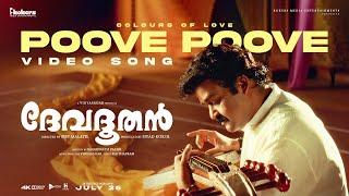 Poove Poove Paalappoove Video Song | Devadoothan | Mohanlal | KS Chithra| P Jayachandran| Vidyasagar