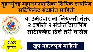 bmc clerk recruitment 2024 | BMC Recruitment 2024 | BMC Lipik Recruitment 2024
